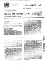 Литейная форма (патент 864672)