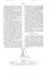 Станок для разрезки материала на мерные отрезки (патент 1569116)