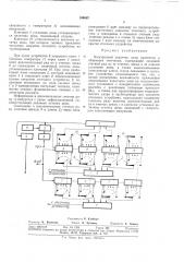 Электронный задатчик дозы реагентов (патент 349897)