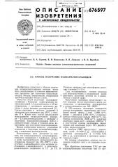 Способ получения полиариленсульфидов (патент 676597)