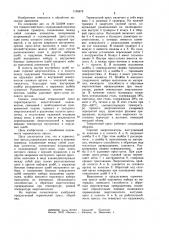 Термический пресс (патент 1136878)