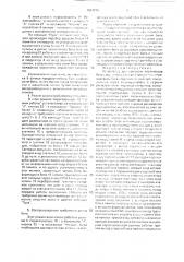 Устройство для контроля параметров бега спортсмена (патент 1687276)