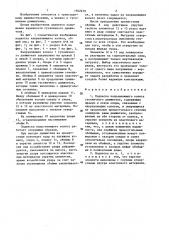 Подвеска направляющего колеса гусеничного движителя (патент 1362679)