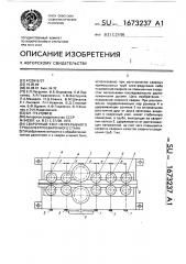 Сварочный узел непрерывного трубоэлектросварочного стана (патент 1673237)