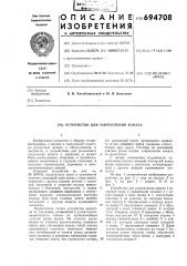 Устройство для закрепления каната (патент 694708)
