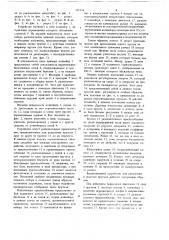 Устройство для разделения и подсчета длинномерных изделий (патент 701554)