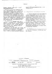 Способ получения 4,4 -диоксидифенилметана (патент 449027)