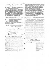 Способ определения высоких стационарных температур (патент 1483287)
