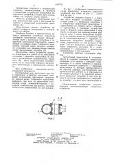 Поворотное устройство загрузчика удобрений (патент 1107776)