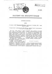 Улей (патент 822)