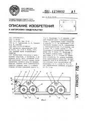 Ходовая часть транспортного средства (патент 1270032)