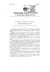 Ручная гнездовая сеялка (патент 92103)