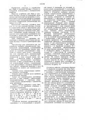 Устройство для сбора и удаления бытовых отходов из помещений (патент 1133183)