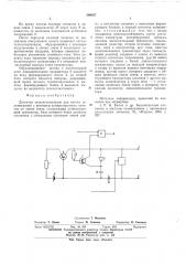Детектор телесигнализации (патент 569057)