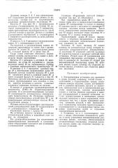 Патент ссср  173570 (патент 173570)