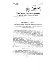 Способ получения препарата плесневых грибков (патент 82044)