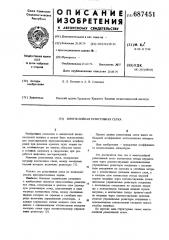 Многослойная резистивная сетка (патент 687451)