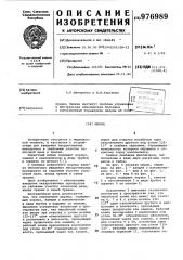Шприц (патент 976989)