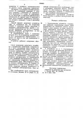 Грузозахватное устройство (патент 893806)