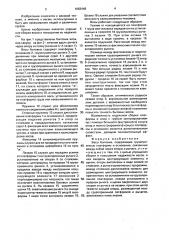 Весы бытовые (патент 1663448)