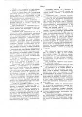 Поперечный слип (патент 1094807)