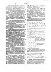 Способ определения y-параметров электрических (n + 1)- полюсников (патент 1712897)