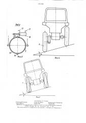 Крутосклонный трактор (патент 1411161)