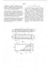 Саморазгружающаяся опрокидывающаяся щаланда (патент 212081)