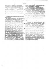 Устройство для перемещения резаков многорезаковой газорезательной машины (патент 518291)