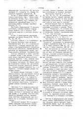 Устройство для автоматического управления числом параллельно работающих силовых трансформаторов двухтрансформаторной подстанции (патент 1777200)