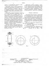 Кольцевой упругий элемент (патент 647557)