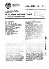 Устройство для формирования сходящегося пучка рентгеновского или гамма-излучения (патент 1536448)