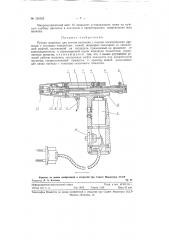 Ручная машина для снятия изоляции с концов электрических проводов (патент 120555)