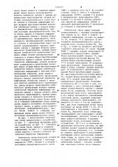Оптическое вычислительное устройство (патент 1144127)