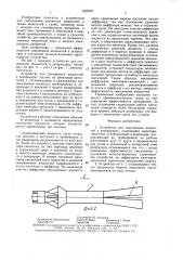 Устройство для смешивания жидкостей в резервуарах (патент 1465097)