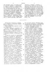 Способ образования скважин и устройство для его осуществления (патент 1530779)