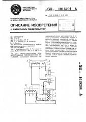 Двухступенчатая компрессионная теплонасосная установка (патент 1015204)