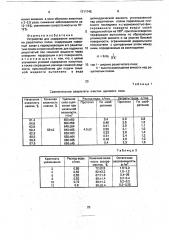 Устройство для содержания животных на решетчатых полах (патент 1711745)