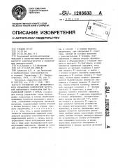 Устройство для автоматического управления комплексной нагрузкой синхронного генератора при параллельной работе с сетью (патент 1203633)