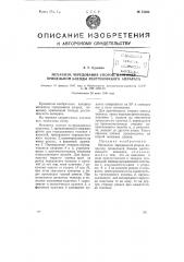 Механизм чередования упоров, например, прицельной бленды рентгеновского аппарата (патент 75304)