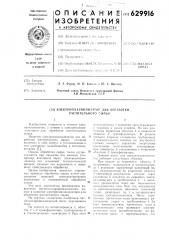 Электроплазмолизатор для обработки растительного сырья (патент 629916)