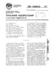 Способ контроля качества поверхности мягких материалов (патент 1550313)