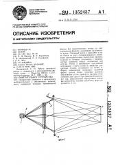 Осветительное устройство (патент 1352437)