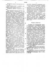 Устройство для моделирования процесса теплопередачи в теплообменном аппарате (патент 661568)