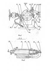 Устройство для насечки рифлений на цилиндрической поверхности (патент 1819194)