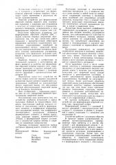 Устройство для формирования обратной стороны сварного шва (патент 1123825)