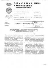 Библиотека ' (патент 277599)