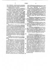 Устройство для воздействия на инфицированные раны (патент 1725921)