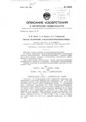 Способ получения бета-оксиалкилтриалкилсвинца (патент 148404)