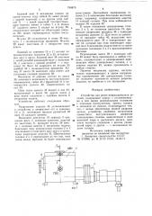 Устройство для резки невращающихся деталей (патент 764879)